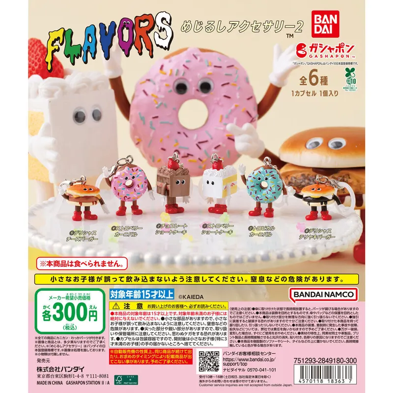 FLAVORS めじるしアクセサリー2の台紙