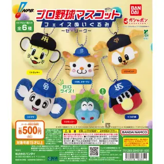 プロ野球マスコット フェイスぬいぐるみ ～セ・リーグ～の画像