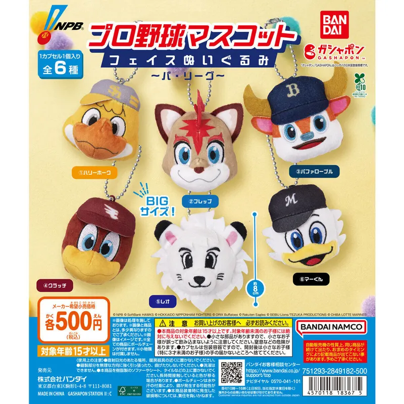 プロ野球マスコット フェイスぬいぐるみ ~パ・リーグ~の台紙