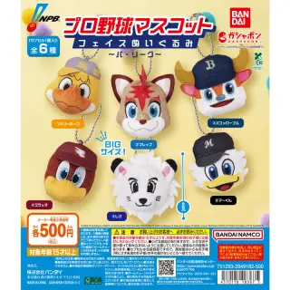 プロ野球マスコット フェイスぬいぐるみ ～パ・リーグ～の画像