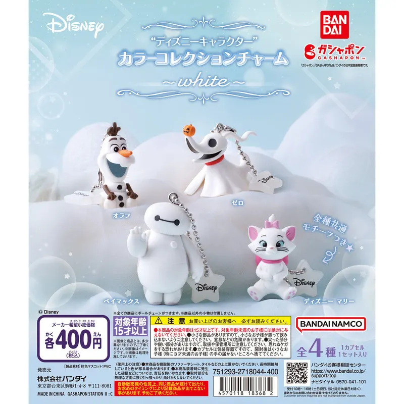 “ディズニーキャラクター” カラーコレクションチャーム~white~の台紙