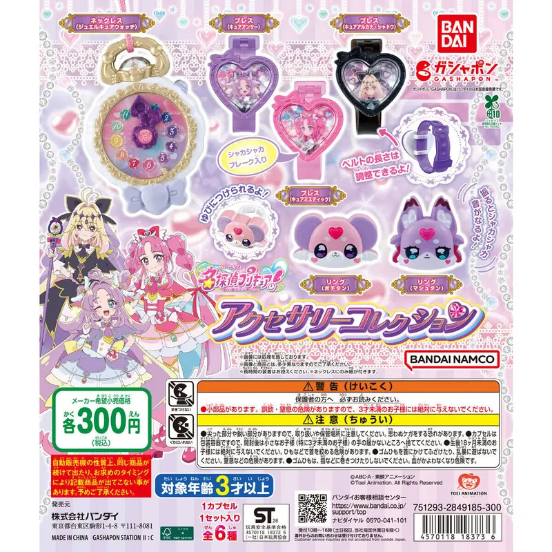 名探偵プリキュア! アクセサリーコレクションの台紙