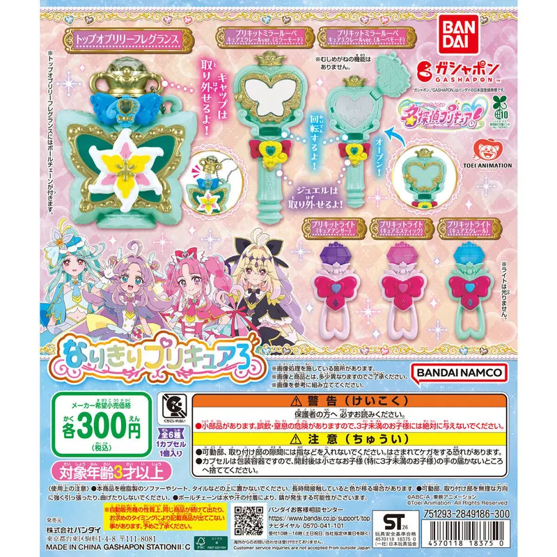 名探偵プリキュア! なりきりプリキュア3の台紙