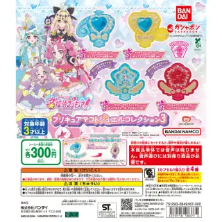 名探偵プリキュア！ プリキュアマコトジュエルコレクション３の画像