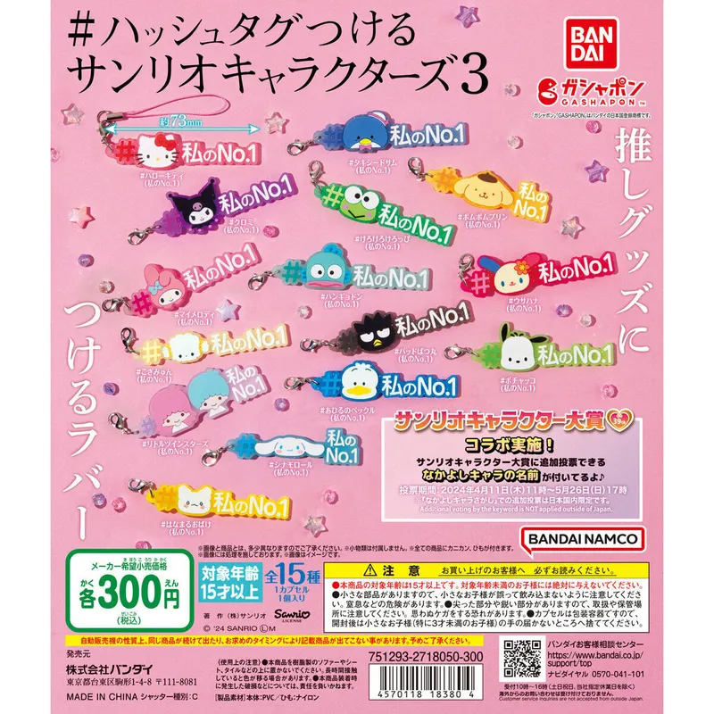 #ハッシュタグつける サンリオキャラクターズ3の台紙