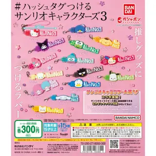 #ハッシュタグつける サンリオキャラクターズ3の画像