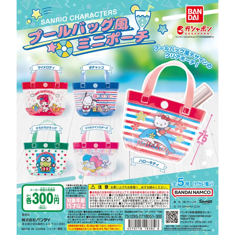 サンリオキャラクターズ プールバッグ風ミニポーチの台紙