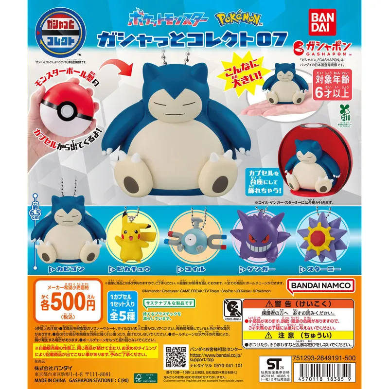 ポケットモンスター ガシャっとコレクト07の台紙