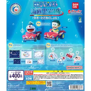 映画ドラえもん 新・のび太の海底鬼岩城 あそーとこれくしょんの画像