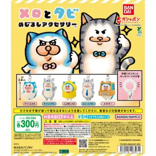 メロとタビ めじるしアクセサリーの画像