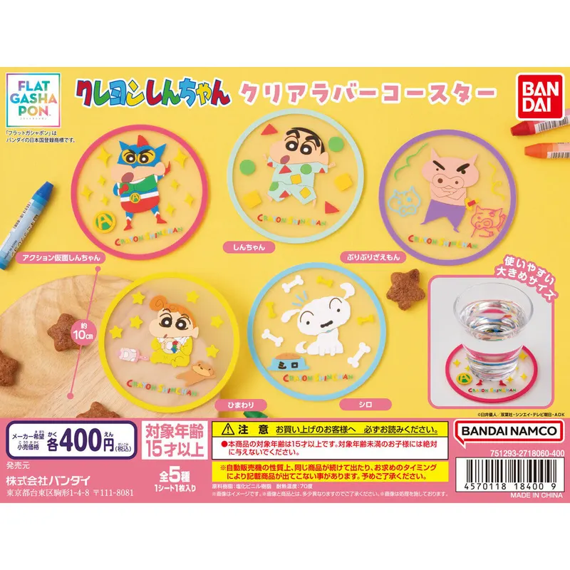 クレヨンしんちゃん クリアラバーコースターの台紙