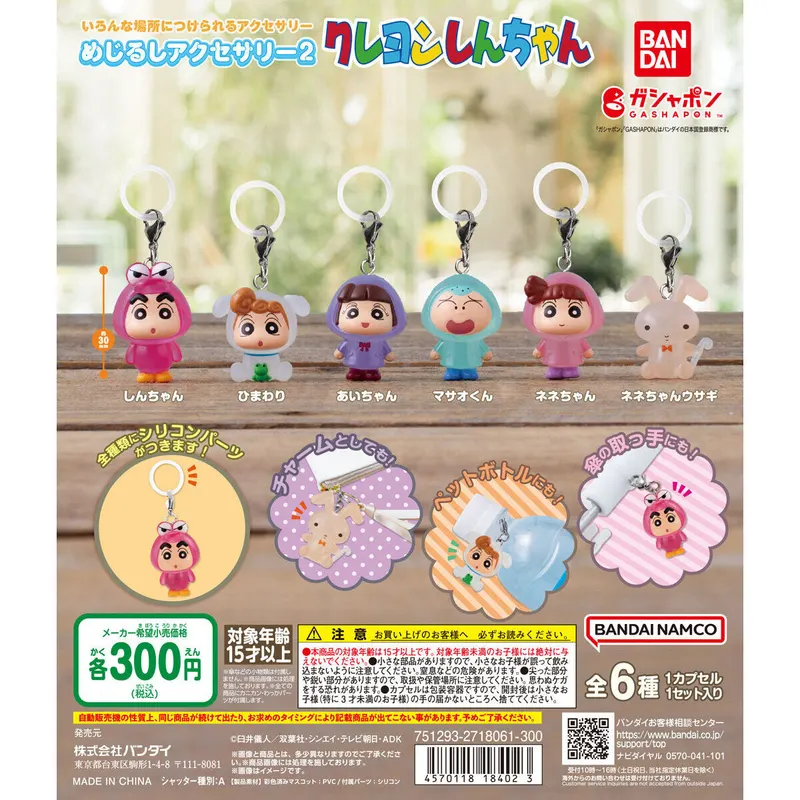 クレヨンしんちゃん めじるしアクセサリー2の台紙