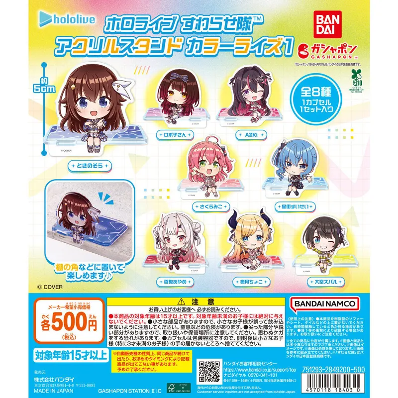 ホロライブ すわらせ隊 アクリルスタンド カラーライズ1の台紙