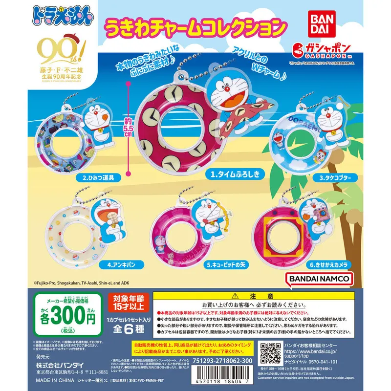 ドラえもん うきわチャームコレクションの台紙