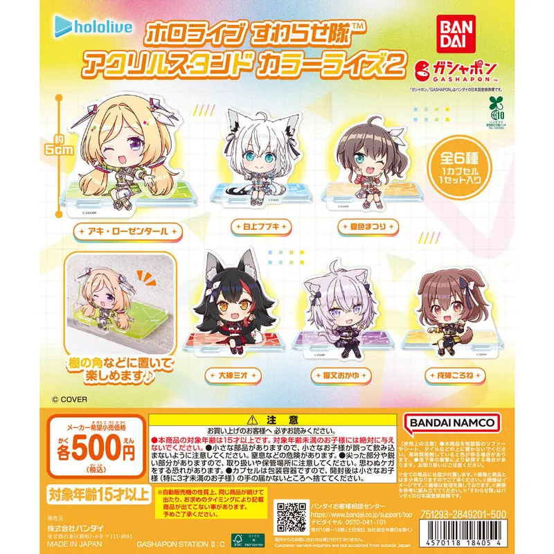 ホロライブ すわらせ隊 アクリルスタンド カラーライズ2の台紙