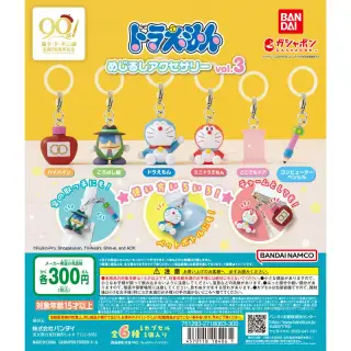 ドラえもん めじるしアクセサリー vol.3の画像