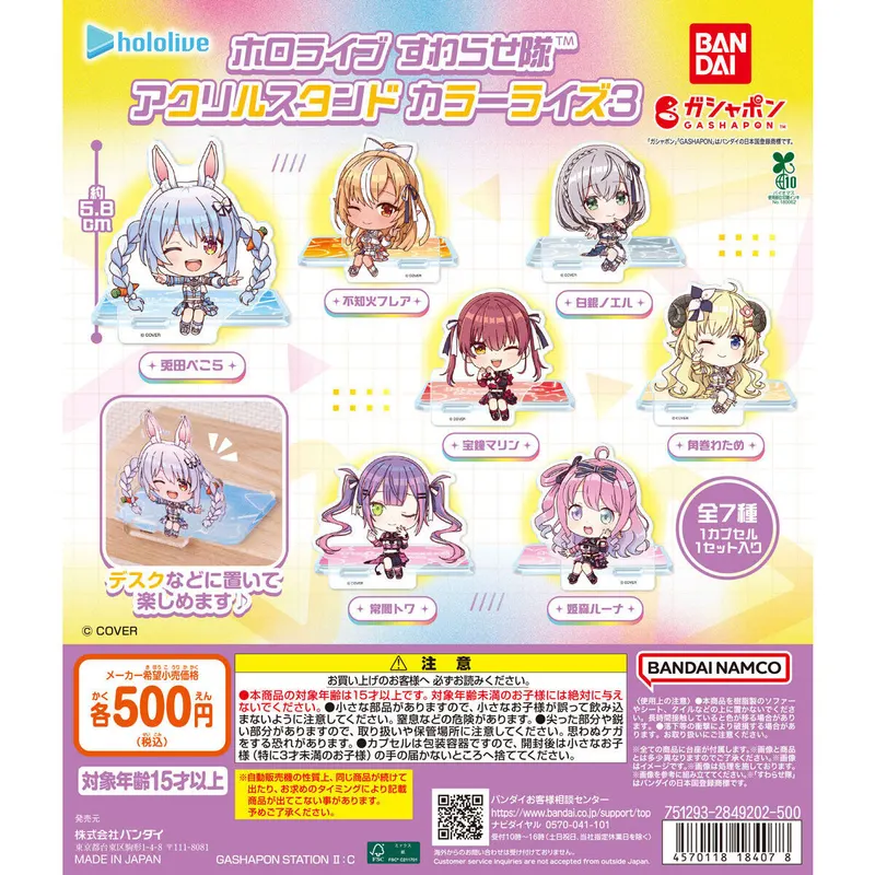 ホロライブ すわらせ隊 アクリルスタンド カラーライズ3の台紙