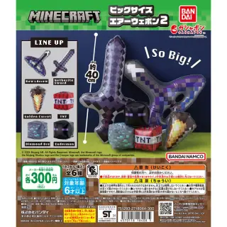 MINECRAFT ビッグサイズエアーウェポン2の画像