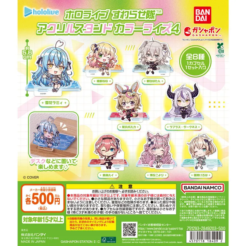 ホロライブ すわらせ隊 アクリルスタンド カラーライズ4の台紙
