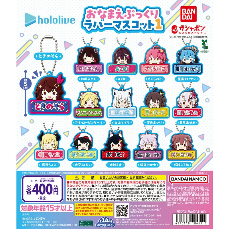 ホロライブ おなまえぷっくりラバーマスコット1の台紙
