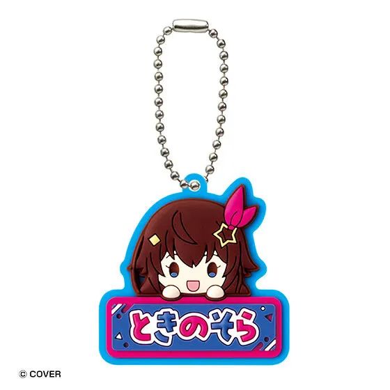 ホロライブ おなまえぷっくりラバーマスコット1 ときのそら