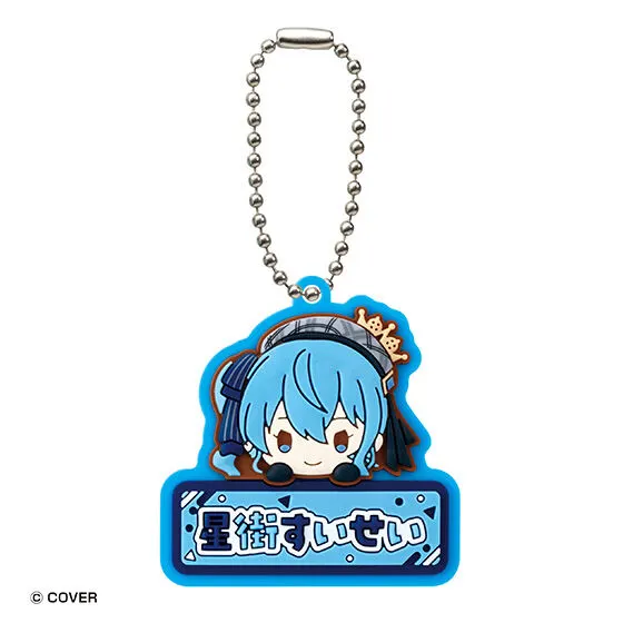 ホロライブ おなまえぷっくりラバーマスコット1 星街すいせい