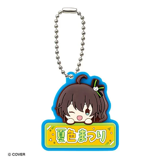 ホロライブ おなまえぷっくりラバーマスコット1 夏色まつり