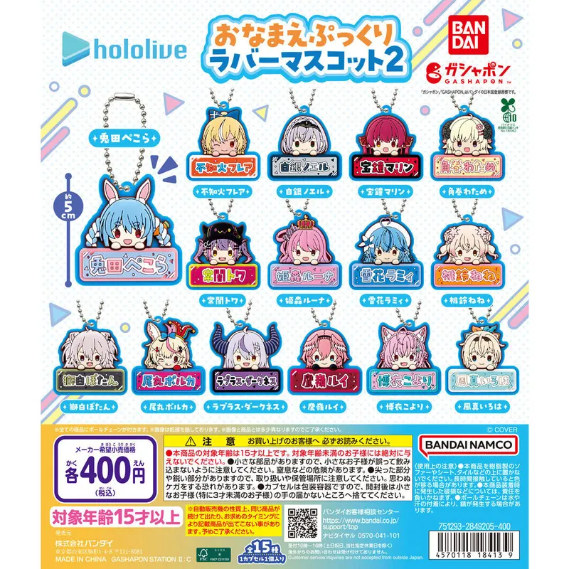 ホロライブ おなまえぷっくりラバーマスコット2の台紙