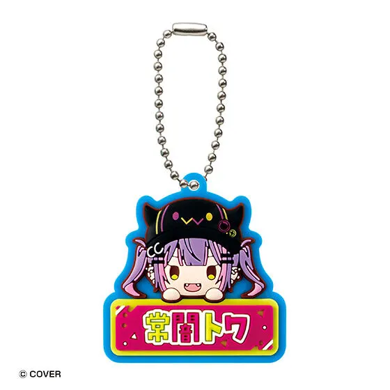ホロライブ おなまえぷっくりラバーマスコット2 常闇トワ