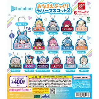 ホロライブ おなまえぷっくりラバーマスコット2の画像