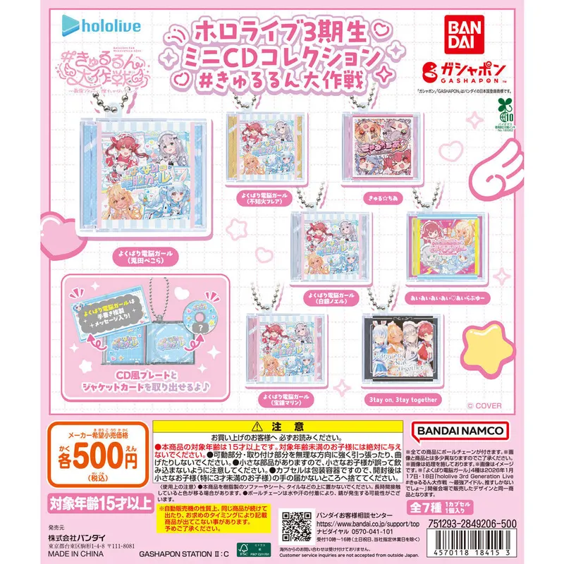 ホロライブ3期生 ミニCDコレクション #きゅるるん大作戦の台紙