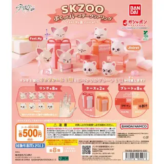 SKZOO ぷくっとバースデークリアリング ～FoxI.Ny＆Jiniret～の画像