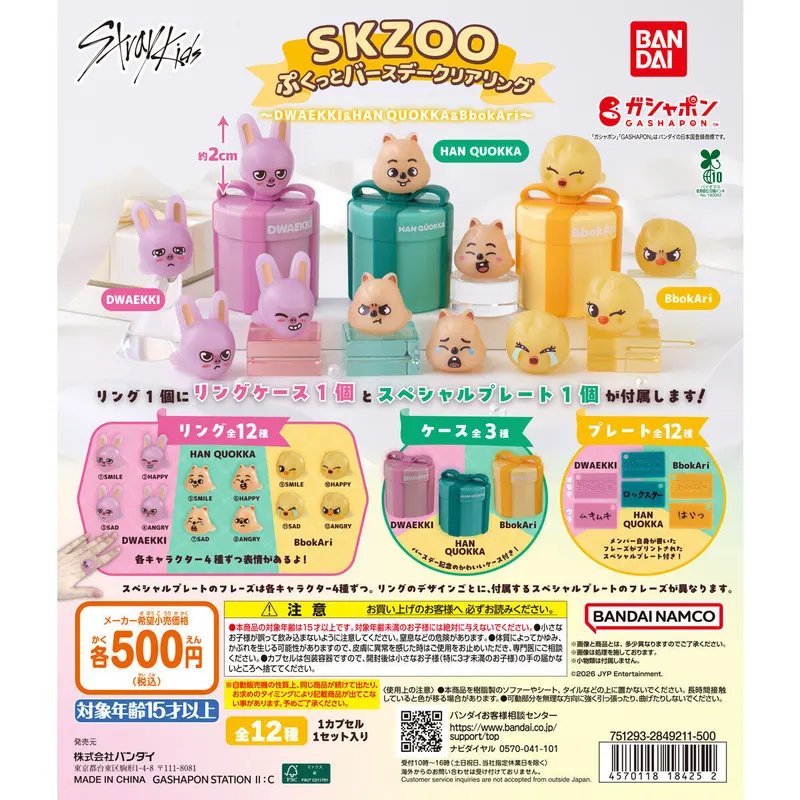 SKZOO ぷくっとバースデークリアリング ~DWAEKKI&HAN QUOKKA&BbokAri~の台紙