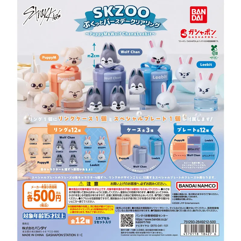 SKZOO ぷくっとバースデークリアリング ~PuppyM&Wolf Chan&Leebit~の台紙