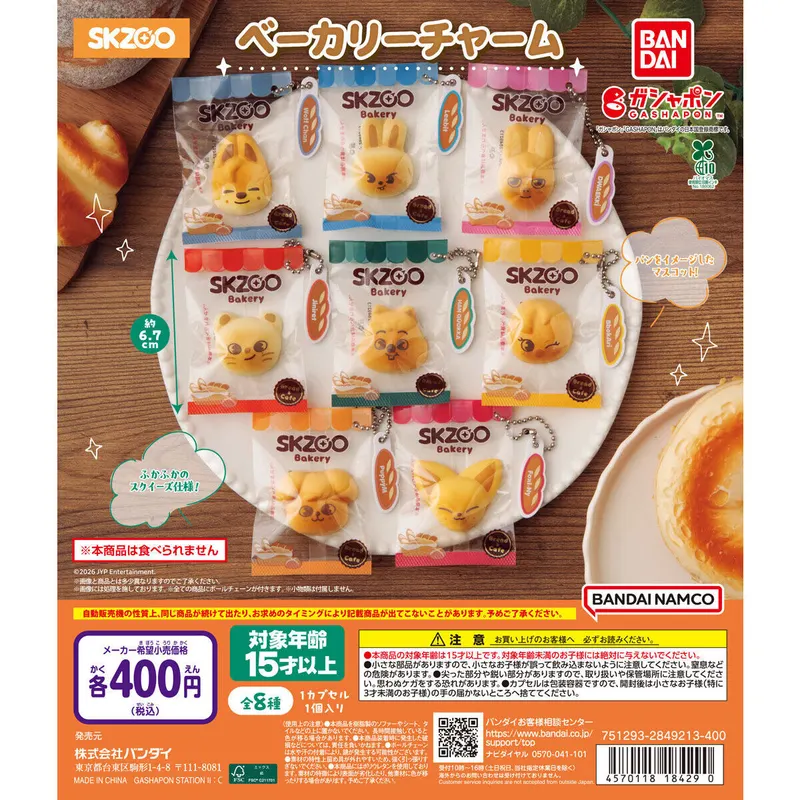 SKZOO ベーカリーチャームの台紙