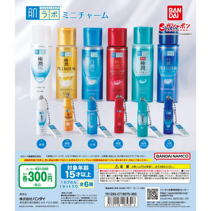 ロート製薬 肌ラボ ミニチャームの台紙