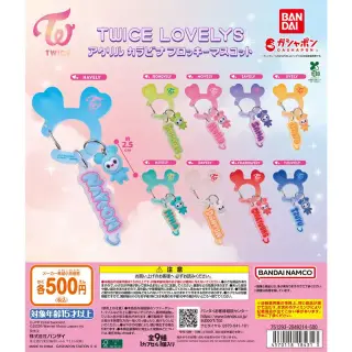 TWICE LOVELYS アクリルカラビナフロッキーマスコットの画像