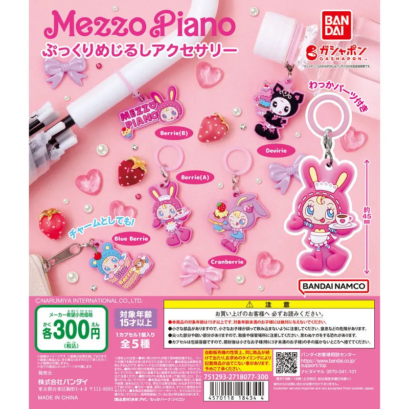 メゾピアノ ぷっくりめじるしアクセサリーの台紙