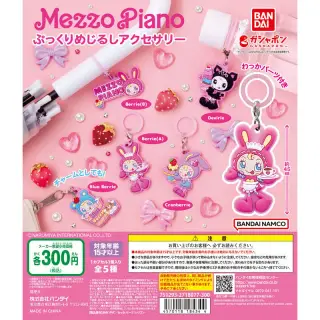 メゾピアノ ぷっくりめじるしアクセサリーの画像
