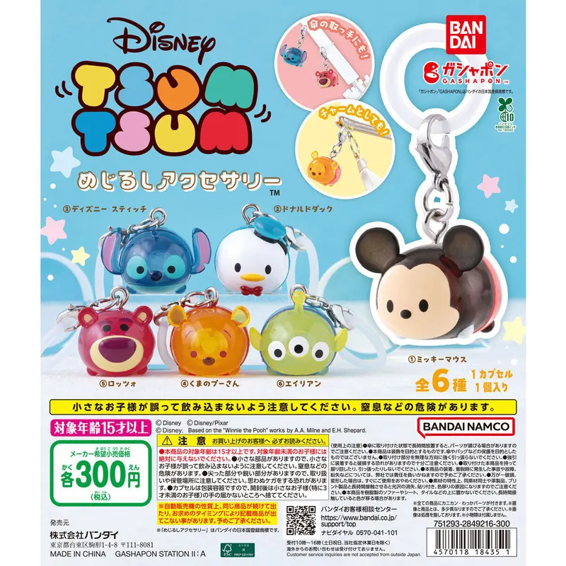 ディズニーツムツム めじるしアクセサリーの台紙