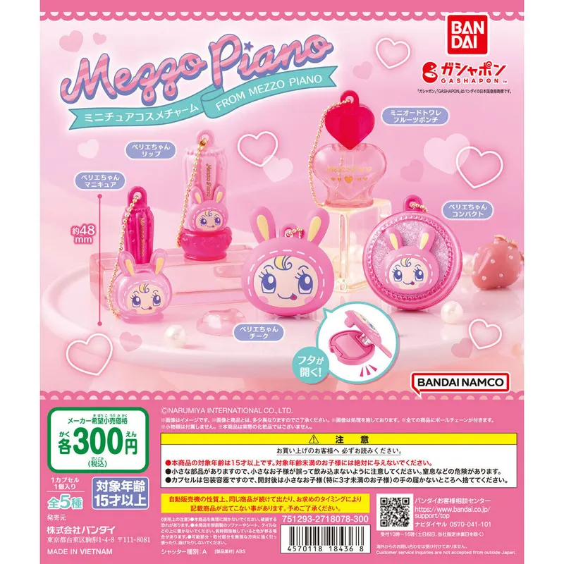 メゾピアノ ミニチュアコスメチャームの台紙