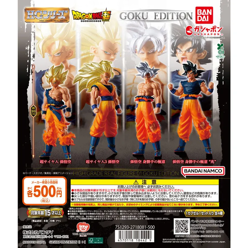 HGドラゴンボール01 GOKU EDITIONの台紙