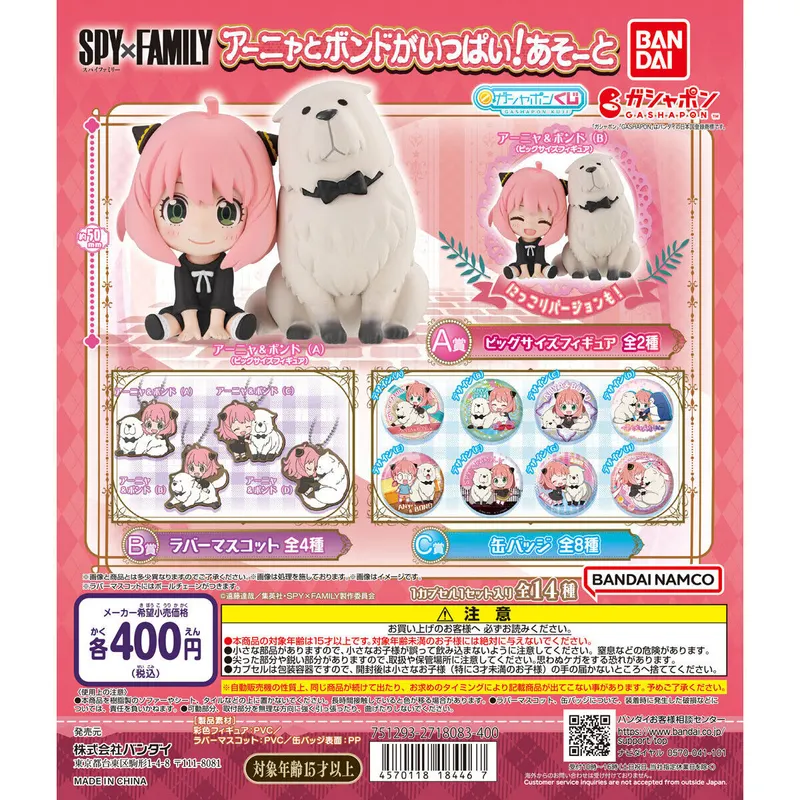 SPY×FAMILY アーニャとボンドがいっぱい!あそーとの台紙