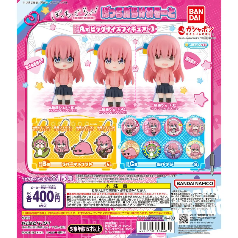 ぼっち・ざ・ろっく! ぼっちだらけあそーとの台紙