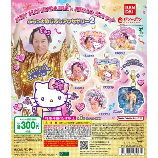 マツケンサンバ×ハローキティ ふらっとめじるしアクセサリー２の画像