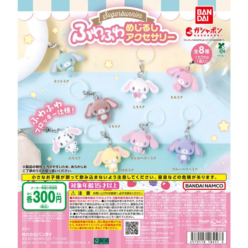 シュガーバニーズ ふわふわめじるしアクセサリーの台紙