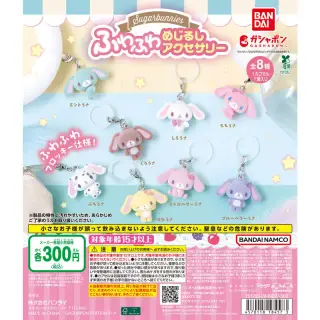 シュガーバニーズ ふわふわめじるしアクセサリーの画像