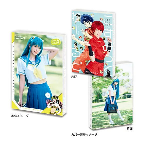 豆ガシャ本 「週刊少年サンデーコラボレーション」 こすみっくわーるど えなこ×るーみっくわーるどver.2