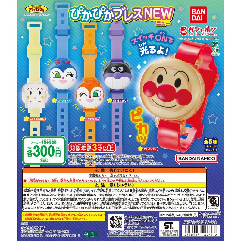 それいけ!アンパンマン ぴかぴかブレスNEWの台紙