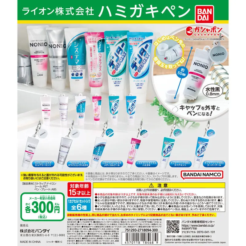 ライオン株式会社 ハミガキペンの台紙
